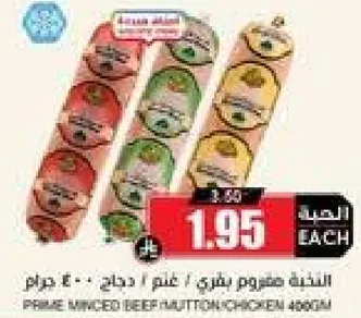 لحم مفروم ممتاز بقري / غنم / دجاج 400 جرام