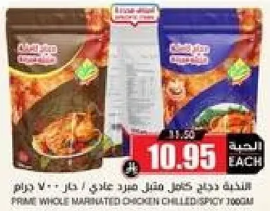 Prime whole marinated chicken chilled spicy 700 grams.