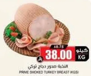 صدر دجاج مدخن تركي.