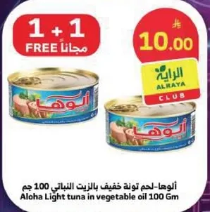Aloha Light tuna in vegetable oil 100 gm