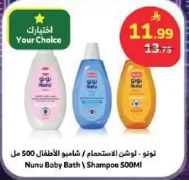 نونو - لوش الاستحمام / شامبو الاطفال 500 مل