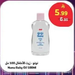 نونو زيت الاطفال 100 مل