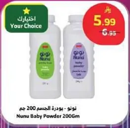 نونو - بودره الجسم 200 جرام