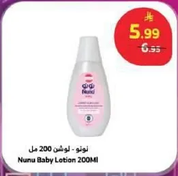 نونو لوشن 200 مل