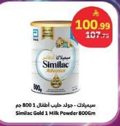 سيميلاك جولد حليب اطفال 800 جرام