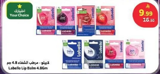 لابيلو - مرطب الشفاه 4.8 جرام