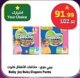 حفاضات الاطفال كلوات بيبي جوي