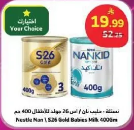 حليب نان - اس 26 جولد للاطفال 400 جرام