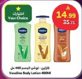 لوشن الجسم فازلين 400 مل