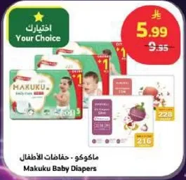 ماكوكو - حفاضات الاطفال