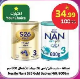 نسله نان S26 جولد للاطفال 800 جرام