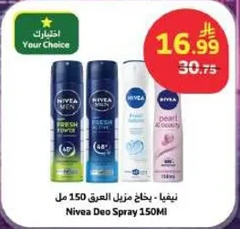 نيڤيا - بخاخ مزيل العرق 150 مل