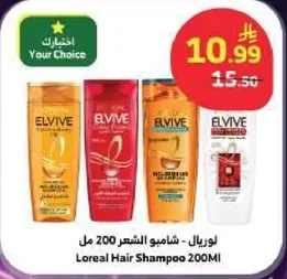 لوريال شامبو الشعر 200 مل