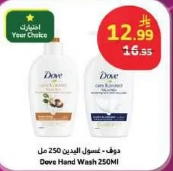 دوف - غسول اليدين 250 مل