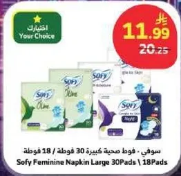 سوفي - فوط صحيه كبيره 30 قطعه