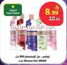 لوكس - جل الاستحمام 500 مل