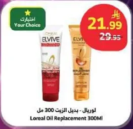 لوريال - بديل الزيت 300 مل