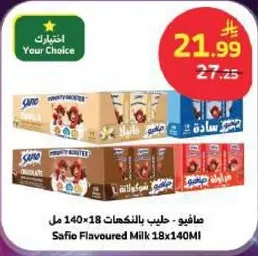 صافي - حليب بالنكهه 18×140 مل