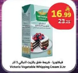 كريمه خفق بالزيت النباتي 1 لتر