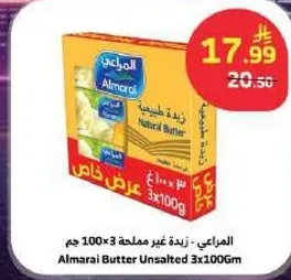 الراعي - زبده غير مملحه 3x100 جرام