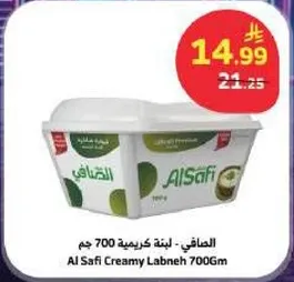 الصفا - لبنه كريميه 700 جرام