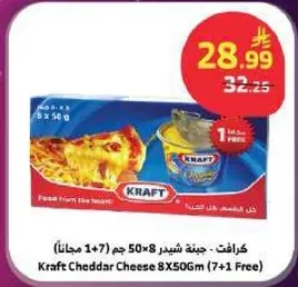 كرافت - جبنه شيدر 8×50 جرام (1 مجانا)
