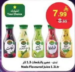 عصير ندي بالنكهات 1.3 لتر