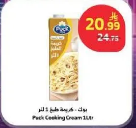 بوك كريمه طبخ 1 لتر