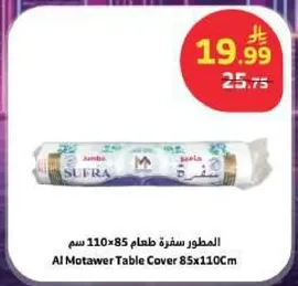 المطور سفره طعام 85x110 سم