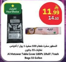 المحلول سفره طعام 100 سفره 1 رول / اكياس نفايات 55 جالون