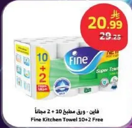 فاين - ورق مطبخ 10 + 2 مجانا