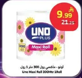 اونو - ماكسي رول 300 متر 1 رول