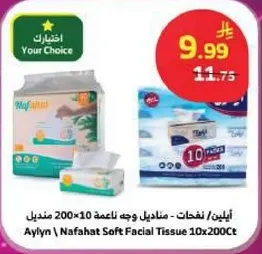 ايلين / نفحات - مناديل وجه ناعمه 10×200 صندوق