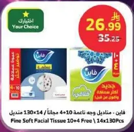 فايب - مناديل وجه ناعمه 10 + 4 مجانا 130 × 14 / 14 × 130 قطعه