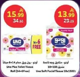 ورق حمام اونو (14+6 مجانا) ومناديل وجه ناعمه 10×150.