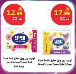 ورق مطبخ اونو 6+2 مجانا