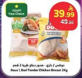 Dari Tender Chicken Breast 2Kg