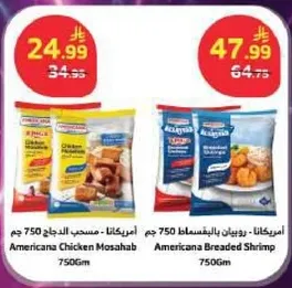 امريكانا دجاج مصحب 750 جرام وامريكانا روبيان بالخبز 750 جرام.