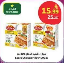 سارا - فيليه الدجاج 400 جرام