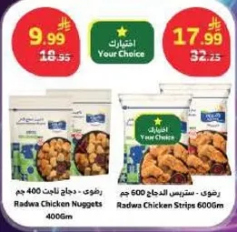 دجاج ناغتس رادو 400 جرام