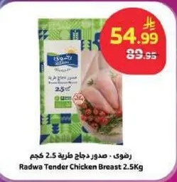صدور دجاج طريه 2.5 كجم