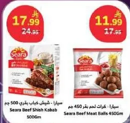 سيارا - شيش كباب لحم بقري 500 جرام