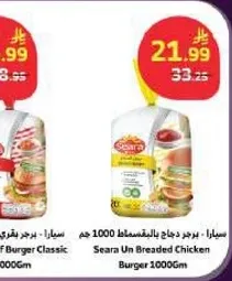 سيارا - برجر دجاج غير مغطي 1000 جرام