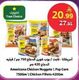 امريكانا - ناجتس دجاج 750 جرام / بوب كورن / فيليه دجاج 420 جرام