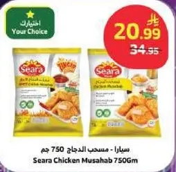Seara Chicken Musahab 750g