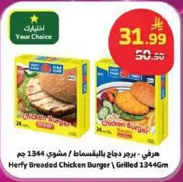 برجر دجاج بالخبز، مشوي، 1344 جرام.