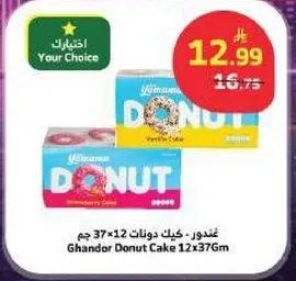 غندور - كيك دونات 12 × 37 جرام