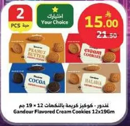 غندور كعك كريمه بالنكهات 12 × 19 جرام