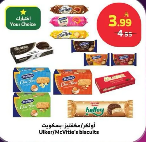 Ulker/McVitie's biscuits