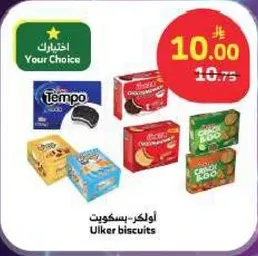 Ulker biscuits